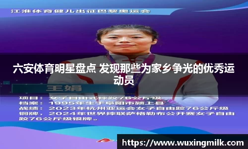 六安体育明星盘点 发现那些为家乡争光的优秀运动员