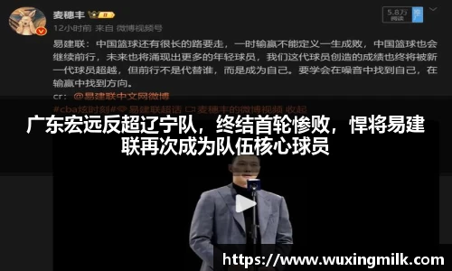 广东宏远反超辽宁队，终结首轮惨败，悍将易建联再次成为队伍核心球员