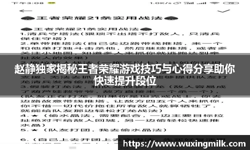 赵静独家揭秘王者荣耀游戏技巧与心得分享助你快速提升段位