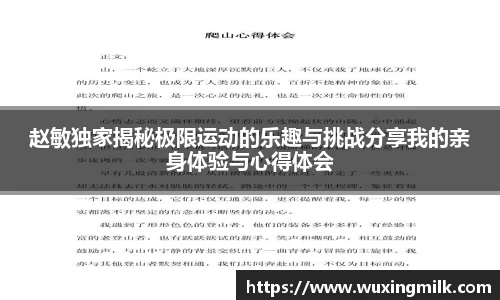 赵敏独家揭秘极限运动的乐趣与挑战分享我的亲身体验与心得体会