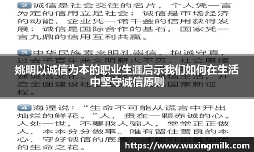 姚明以诚信为本的职业生涯启示我们如何在生活中坚守诚信原则