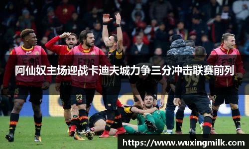 阿仙奴主场迎战卡迪夫城力争三分冲击联赛前列